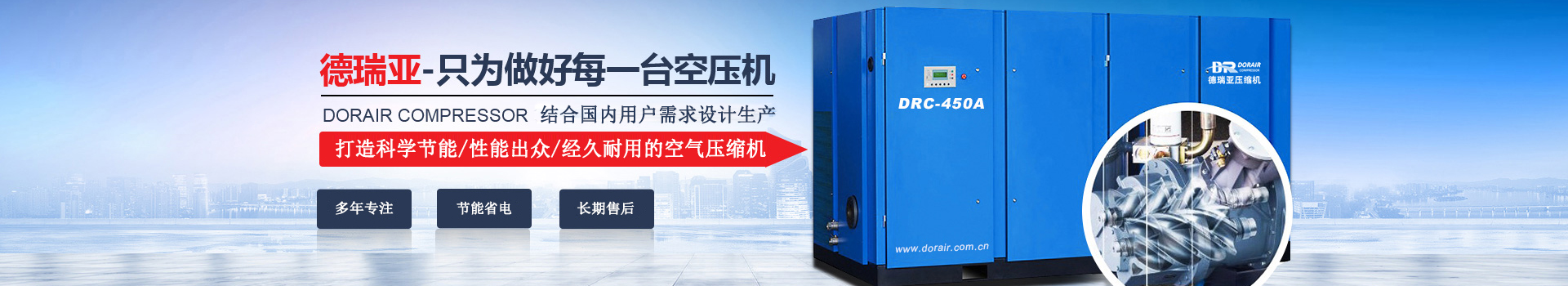 德瑞亞空壓機，中國高品質空壓機倡導者
